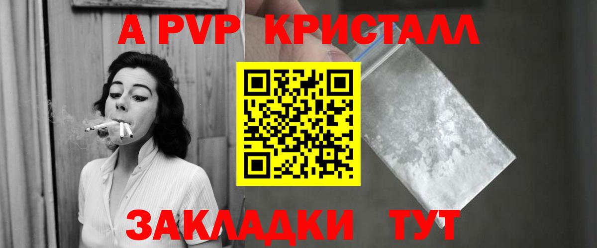 Alfa_PVP кристаллы Еманжелинск