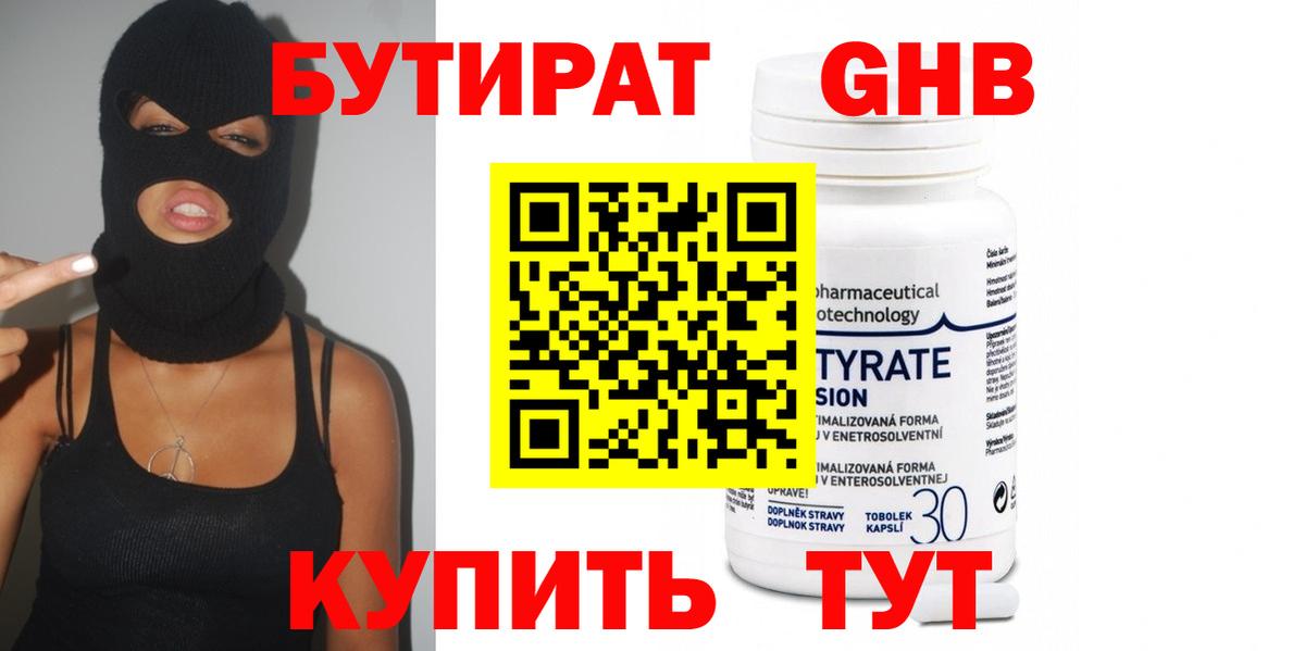 БУТИРАТ GHB Еманжелинск