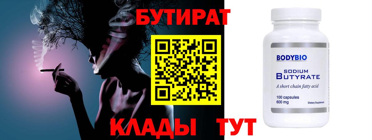 Еманжелинск  Бутират 1.4BDO  Вход с VPN 