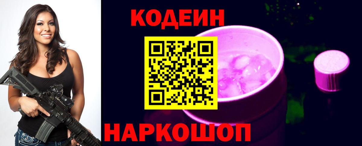 Codein напиток Lean (лин) Еманжелинск