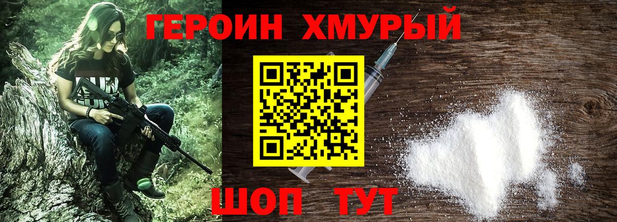 Героин Афган Еманжелинск
