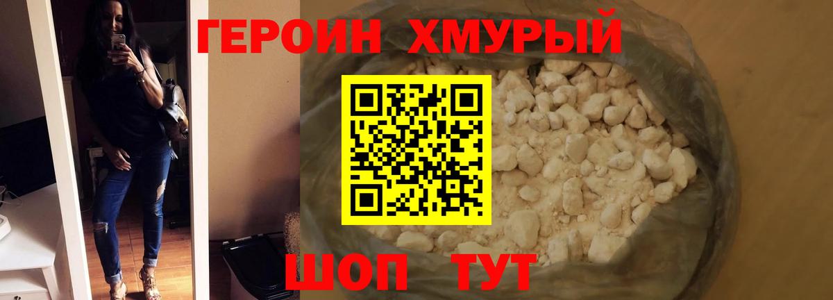 Героин  Героин Heroin  Вход с VPN  Еманжелинск 