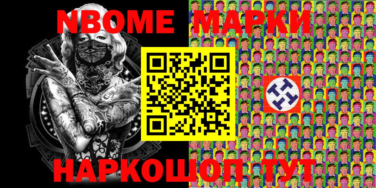 Наркотические марки 1500мкг Еманжелинск